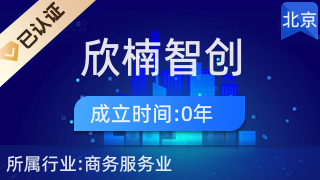 北京欣楠智创管理咨询中心(有限合伙)