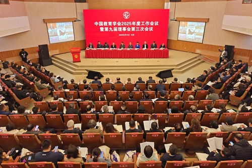 中国教育学会2025年度工作会议在京召开