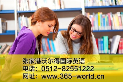张家港市沃尔得教育培训中心
