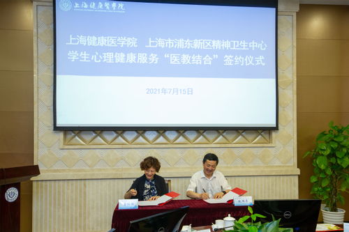 我校举行学生心理健康服务 医教结合 项目签约仪式暨心理健康教育与咨询中心教学指导委员会成立仪式