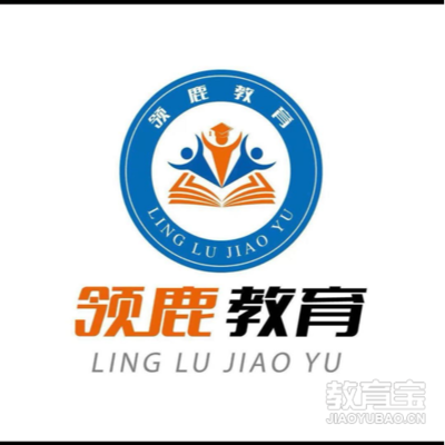徐州领鹿教育