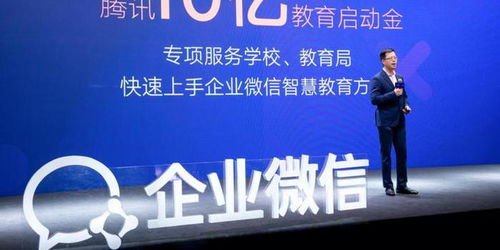 当企业微信 破圈 做教育