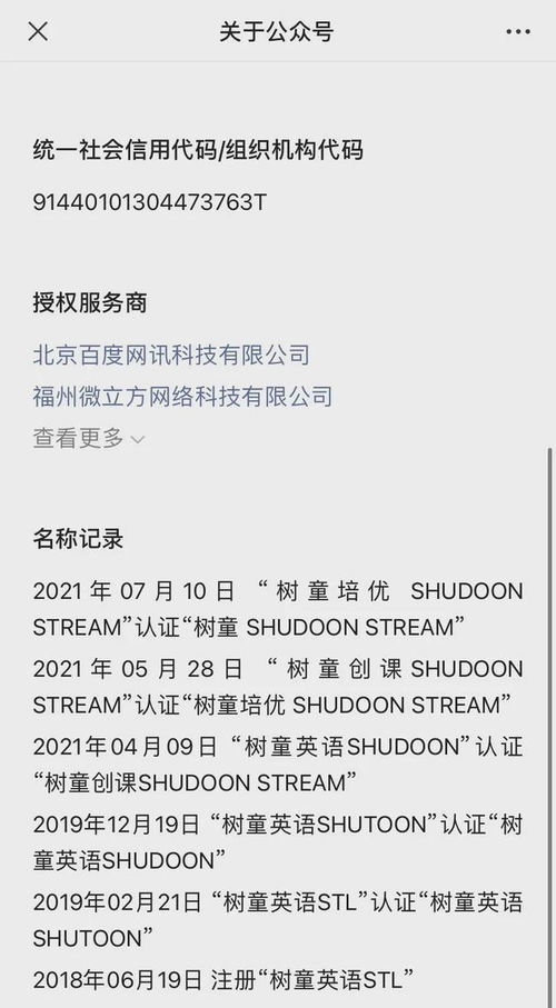 树童英语疑似暴雷