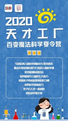 摆脱枯燥的暑假就要这样玩,带你体验魔法科学的魅力!