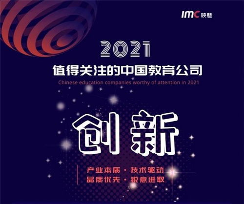 2021值得关注的中国教育公司 榜单揭晓 新爵科技成功入选
