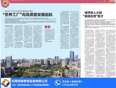 广东积分入户_积分入户查询_佰家教育 推荐商家