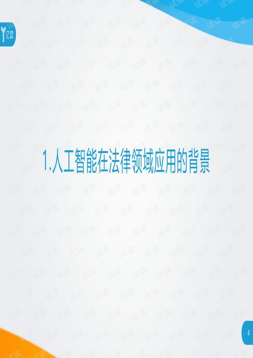 人工智能法律服务研究报告 咨询文档类资源 csdn下载