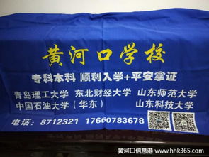 东北财经大学网络教育东营教育中心 黄河口学校