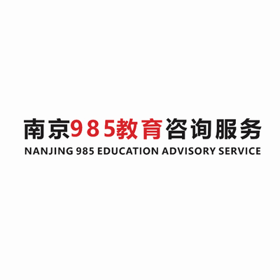南京玖捌伍咨询服务