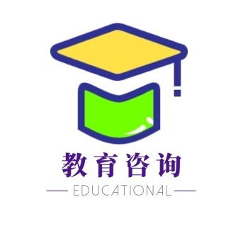 教育咨询