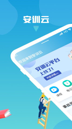 安训云下载软件 安训云云教育服务平台安卓版下载v1.0.0 it168下载站